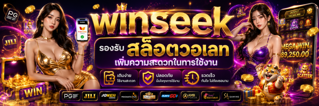 รองรับสล็อตวอเลท เพิ่มความสะดวกในการใช้งาน